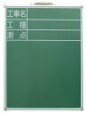 シンワ測定(Shinwa Sokutei) 黒板 スチール製 SD-2 工事名/工種/測点 縦 60×45cm 77514