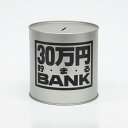トイボックス メタルバンク30マンエン 11.5x11.5x11.7cm シルバー 合金鋼 569J