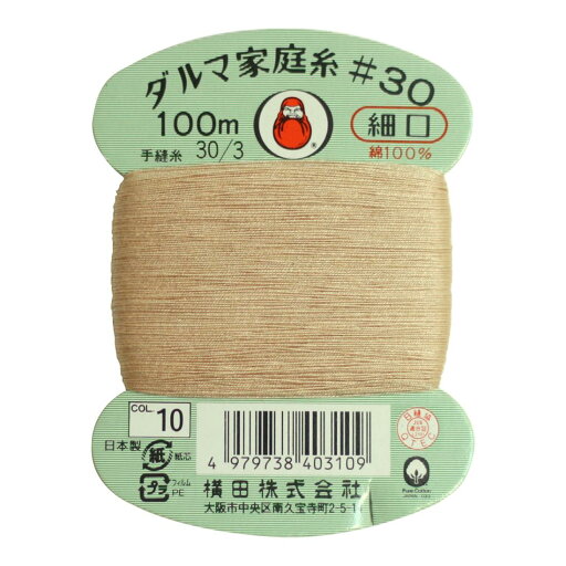 横田 ダルマ 家庭糸 手縫い糸 30番手 細口 100m巻 col.10 ベージュ 0115 横田 ダルマ 家庭糸 手縫い糸 30番手 細口 100m巻 col.10 ベージュ 0115