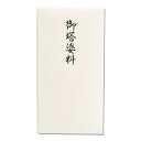 長門屋商店 タ-P811 10枚セット 特撰 和紙 多当 御塔婆料【10枚入り】中袋つき