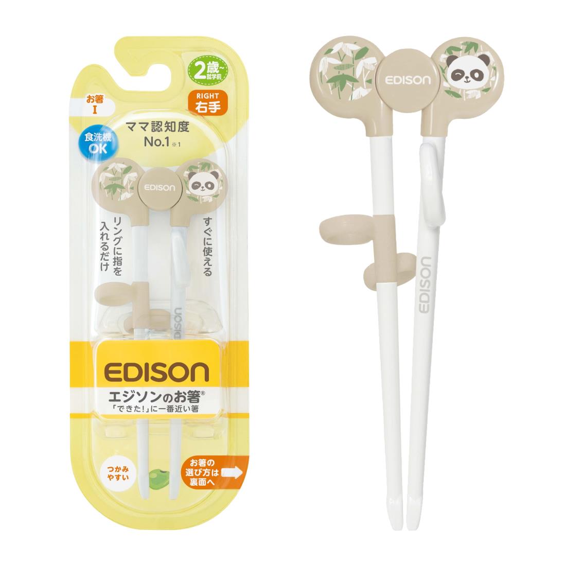 EDISON mama(エジソンママ) エジソンのお箸1 16cm 2歳~ 右手用 ぱんだ ベージュ / 食洗機・乾燥機OK リング付