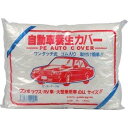 自動車養生カバー ワンボックス車用 LLサイズ