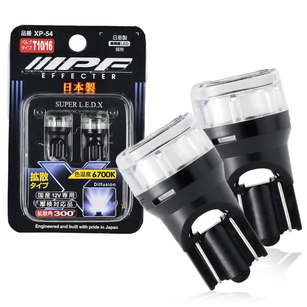 IPF ポジションランプ LED 車用 T10 25lm 6700K ホワイト 12V用 2本入 車検対応 全反射レンズ採用 照射角300° 日本製 XP-54