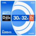 オーム電機 丸形蛍光ランプ 30形+32形 3波長形昼光色 2本セット FCL-3032EXD-8H 06-4524 OHM