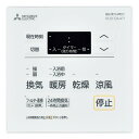 三菱電機(MITSUBISHI ELECTRIC) バス乾燥暖房換気システム用スイッチ P-121SW5