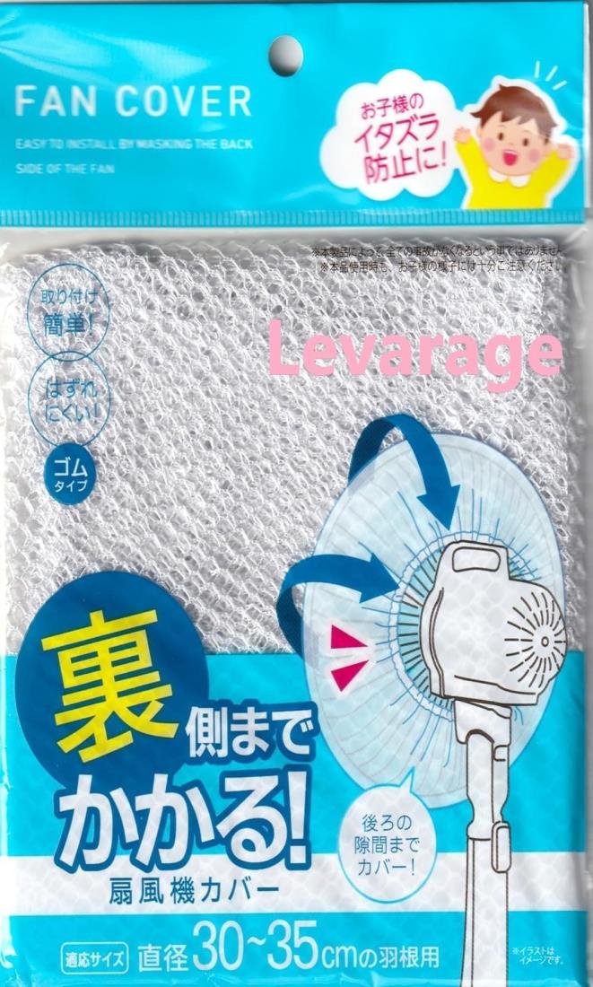 スルガ（株） 【2個セット】扇風機カバー 裏までかかる 直径30～35cm