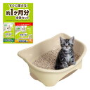 デオトイレ本体セット 約1か月分 猫砂・シート付 猫用トイレ本体 子猫~5kgの成猫用 ツートンベージュ【外箱で遊べる】