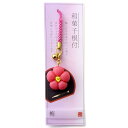 アルタ ストラップ 和菓子 梅 AR0501110