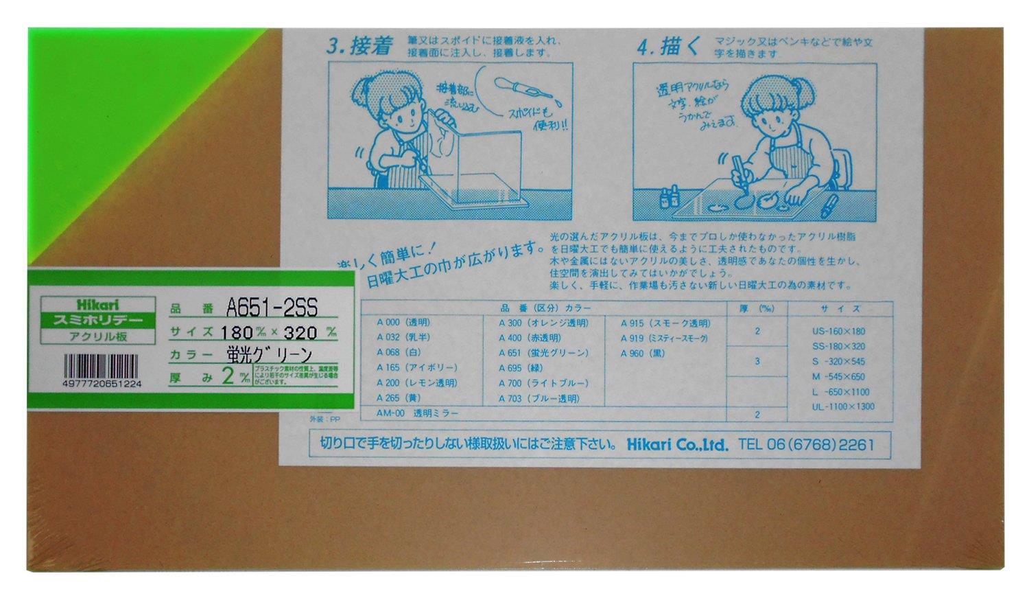 光 アクリル板 180×320 A651-2SS 蛍光グリーン