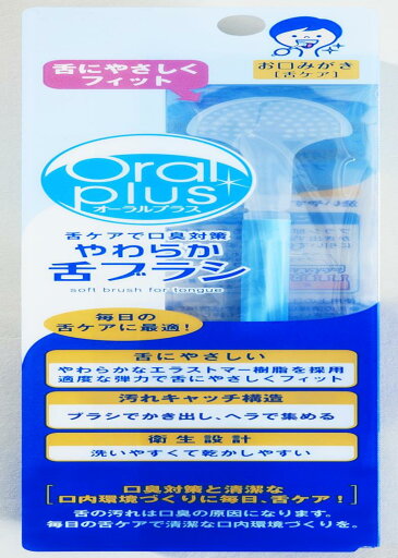 和光堂 Oral plus オーラルプラス やわらか舌ブラシ 和光堂 Oral plus オーラルプラス やわらか舌ブラシ