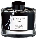 パイロット 万年筆インキ iroshizuku INK-50-YG ヤマグリ(3)