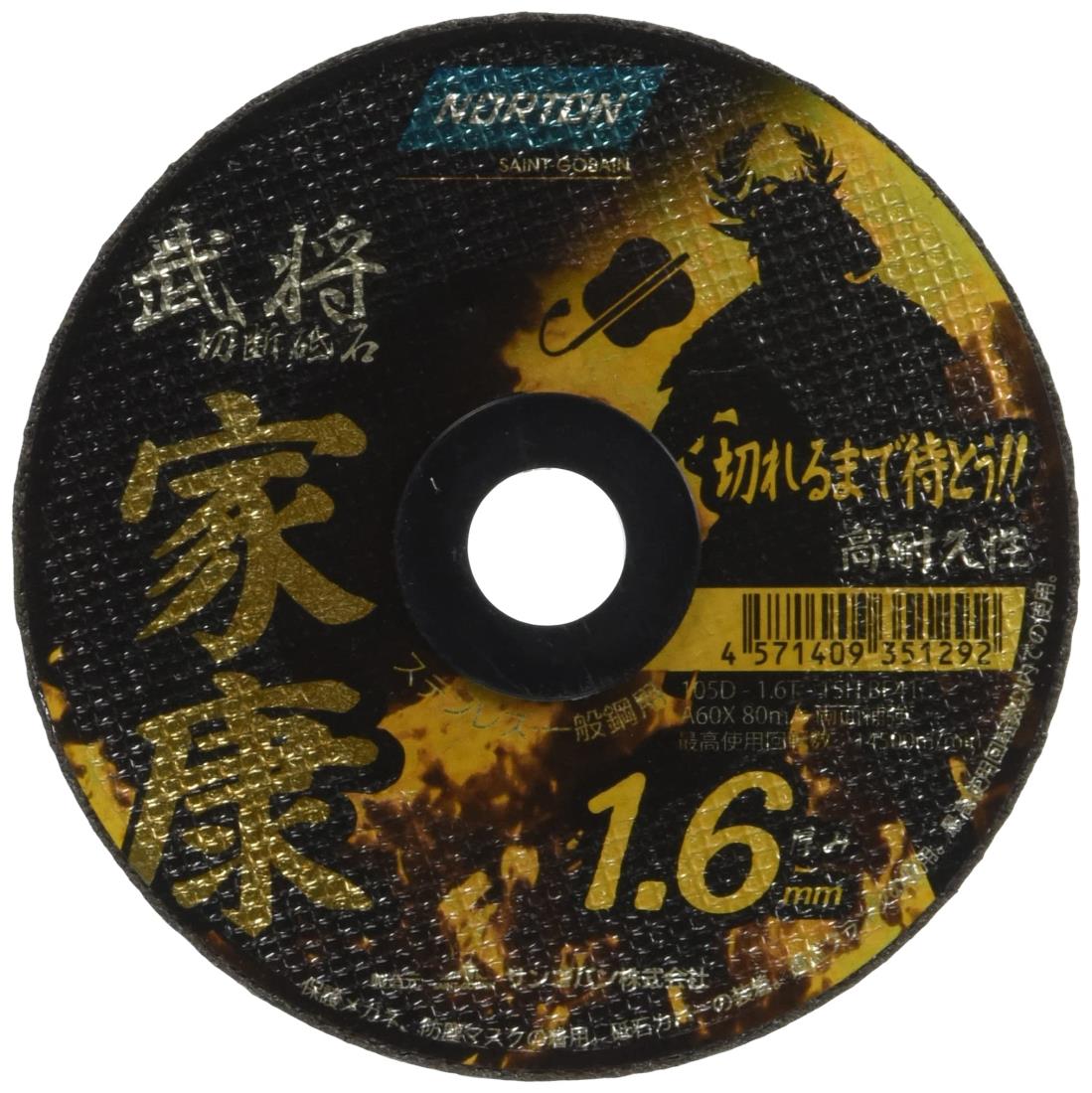 サンゴバン(Saint-gobain) 切断砥石 ノートン 家康 105×1.6mm