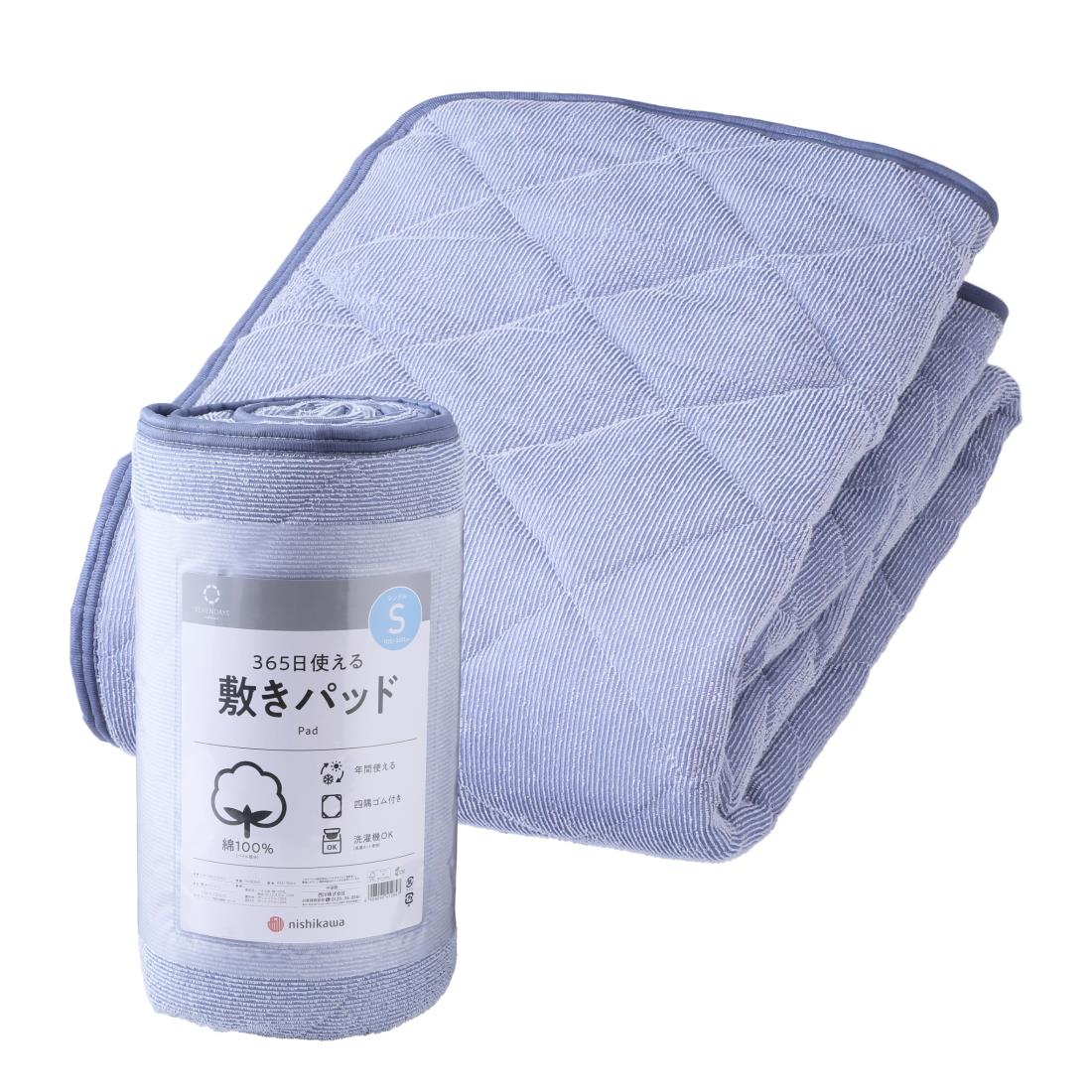 nishikawa【西川】 SEVENDAYS パイル地 敷きパッド シングル 洗える 綿100% 365日使える 1年中使える ..