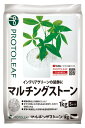 プロトリーフ マルチングストーンS 1kg 白