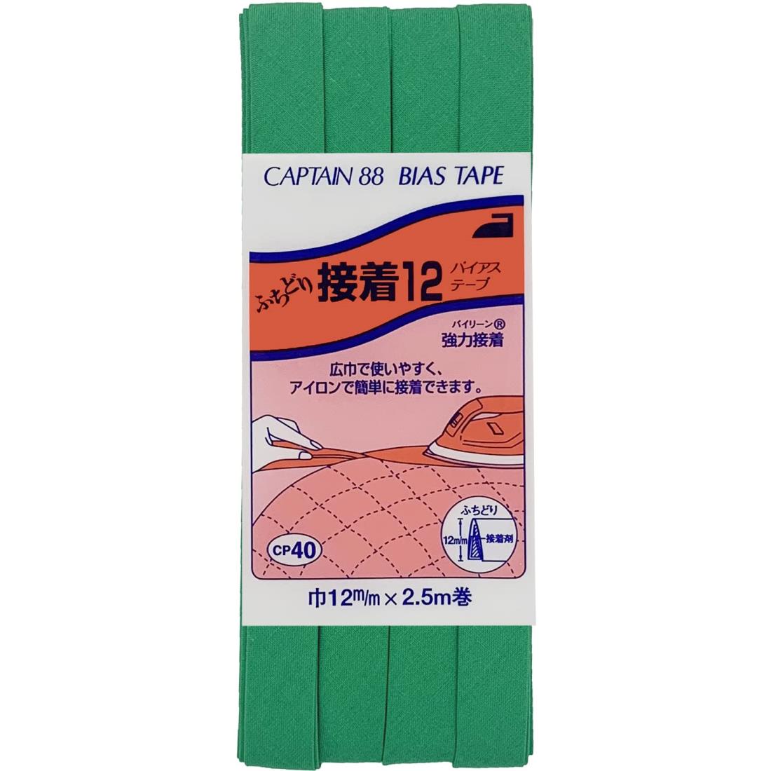 CAPTAIN88 キャプテン ふちどり 接着 12 バイアステープ 12mm幅×2.5m巻 #322 緑系 アイロン 接着 CP40