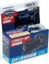 増田屋コーポレーション(Masudaya Corporation) パネルワールド 専用車両 D51 蒸気機関車