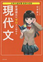 大学入試対策 初歩の初歩 安達雄大の ゼロから始める現代文