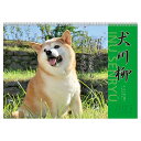 2025年 犬川柳 カレンダー No.018