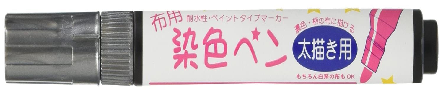 清原 KIYOHARA 布用染色ペン 太描き用 #02 パールブラック MMFP9