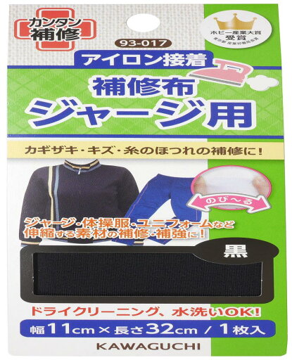 KAWAGUCHI(カワグチ) 手芸用品 ジャージ用 補修布 黒 93-017 KAWAGUCHI(カワグチ) 手芸用品 ジャージ用 補修布 黒 93-017