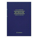 アピカ 簡易帳簿 固定資産台帳 B5縦型 AO5