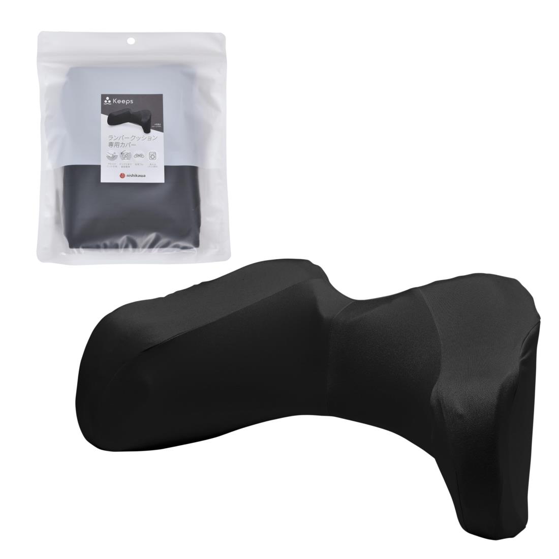 nishikawa 【 西川 】 キープス ランバークッション 腰クッション 専用カバー 51X31X21cm用 洗える 腰..