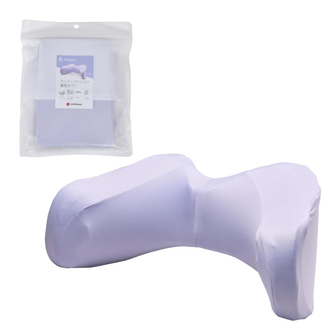 nishikawa 【 西川 】 キープス ランバークッション 腰クッション 専用カバー 51X31X21cm用 洗える 腰..