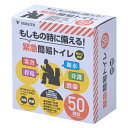 山善(YAMAZEN) 簡易トイレ 大容量 50回分 防災士監修 (凝固剤/汚物袋/便座カバー/処理袋) 消臭 抗菌 非常用トイレ 災害用トイレ 防災 断水 介護 非常用 YAK-50