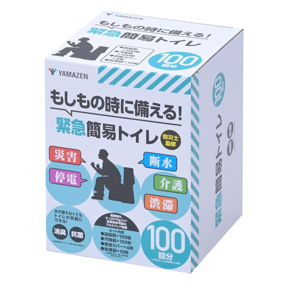 山善(YAMAZEN) 簡易トイレ 大容量 100回分 防災士監修 (凝固剤/汚物袋/便座カバー/処