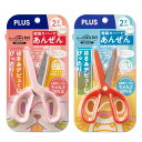 プラス 幼児用 はさみ (2歳から) 初めてのハサミ フィットカットカーブ トット オープンアシスト付 補助バネ付 赤系2色セット
