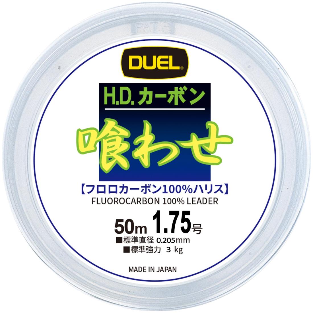 デュエル(DUEL) ハリス 喰わせ 1.75号 50m フロロカーボン100% ジャストストッパー
