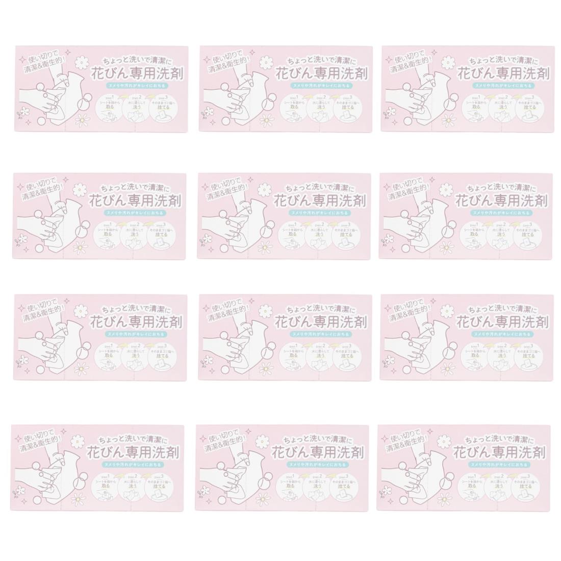 キューフラ(Q-FLA) 花びん 専用洗剤 soft sheet ワイドタイプ 20枚 12個 小分け シート 不織布 洗浄 除菌 抗菌 簡単 お手軽 持ち運び 832079