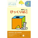 びっくりばこ/おそらの絵本 おはなしディスク 絵本プロジェクター専用 スマホでおやすみ絵本シアター EH-OYA-0204