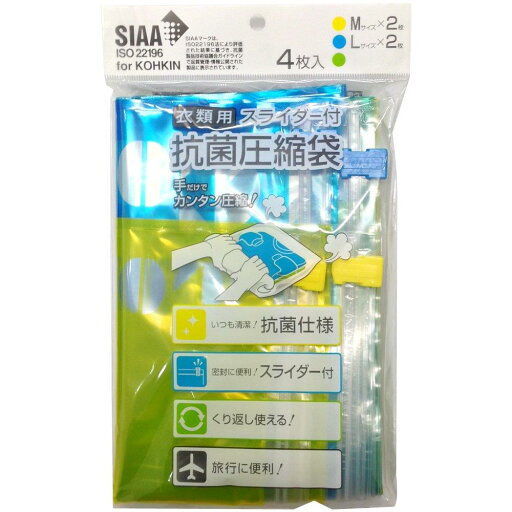 衣類用スライダー付 抗菌圧縮袋 Mサイズ/Lサイズ各2枚入り 衣類用スライダー付 抗菌圧縮袋 Mサイズ/Lサイズ各2枚入り