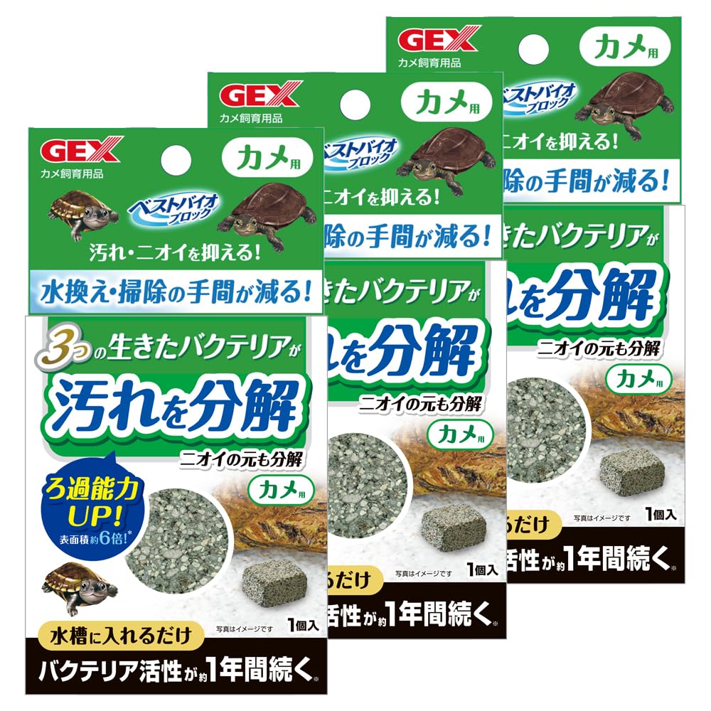ジェックス ベストバイオブロック カメ用×3個セット