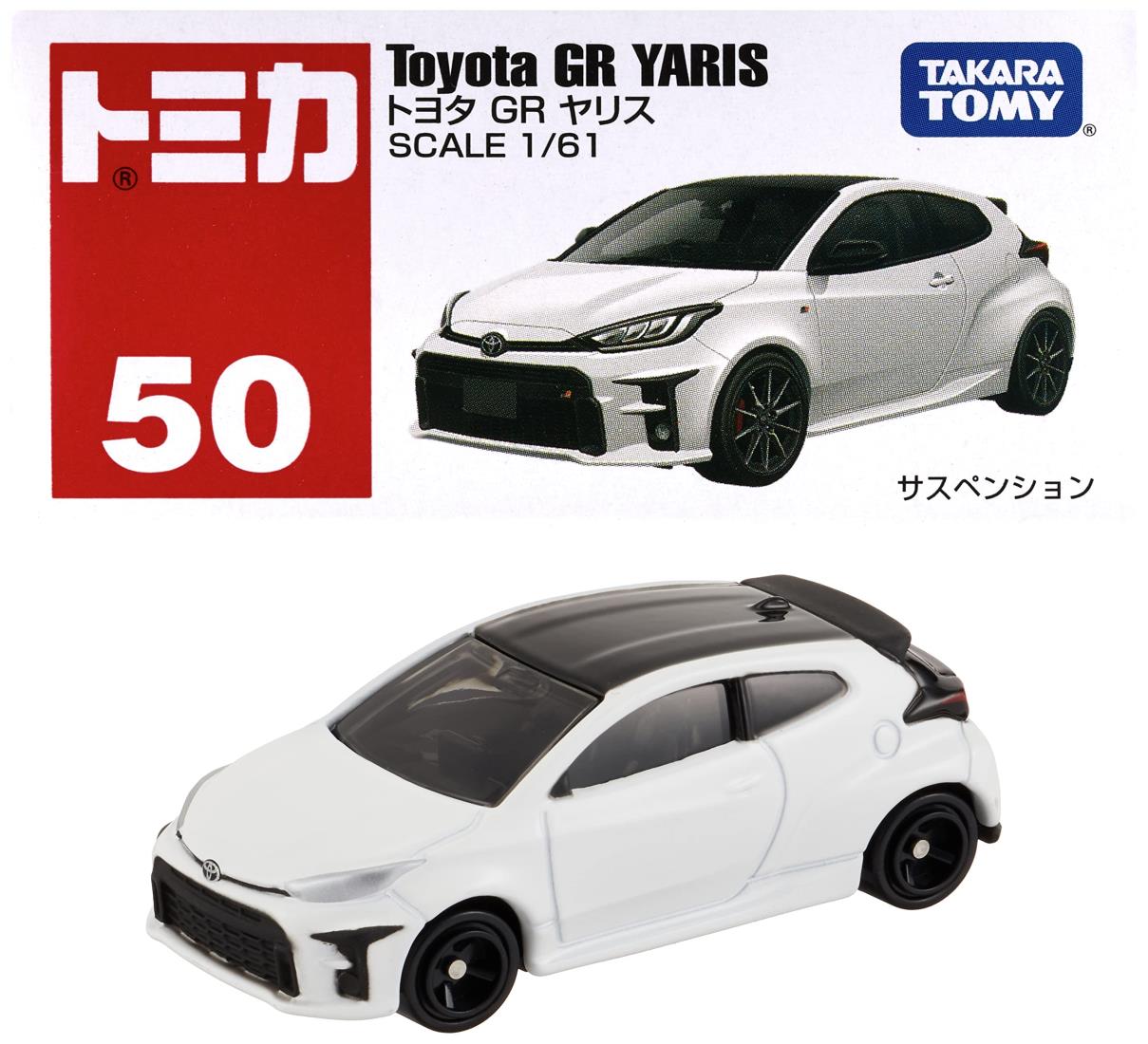 楽天市場】トミカ 50 トヨタ gr ヤリス 初回特別の通販 楽天市場】トミカ 50 トヨタ gr ヤリス 初回特別の通販