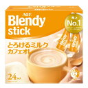 AGF ブレンディ スティック とろけるミルクカフェオレ 24本 【 スティックコーヒー 】(4)