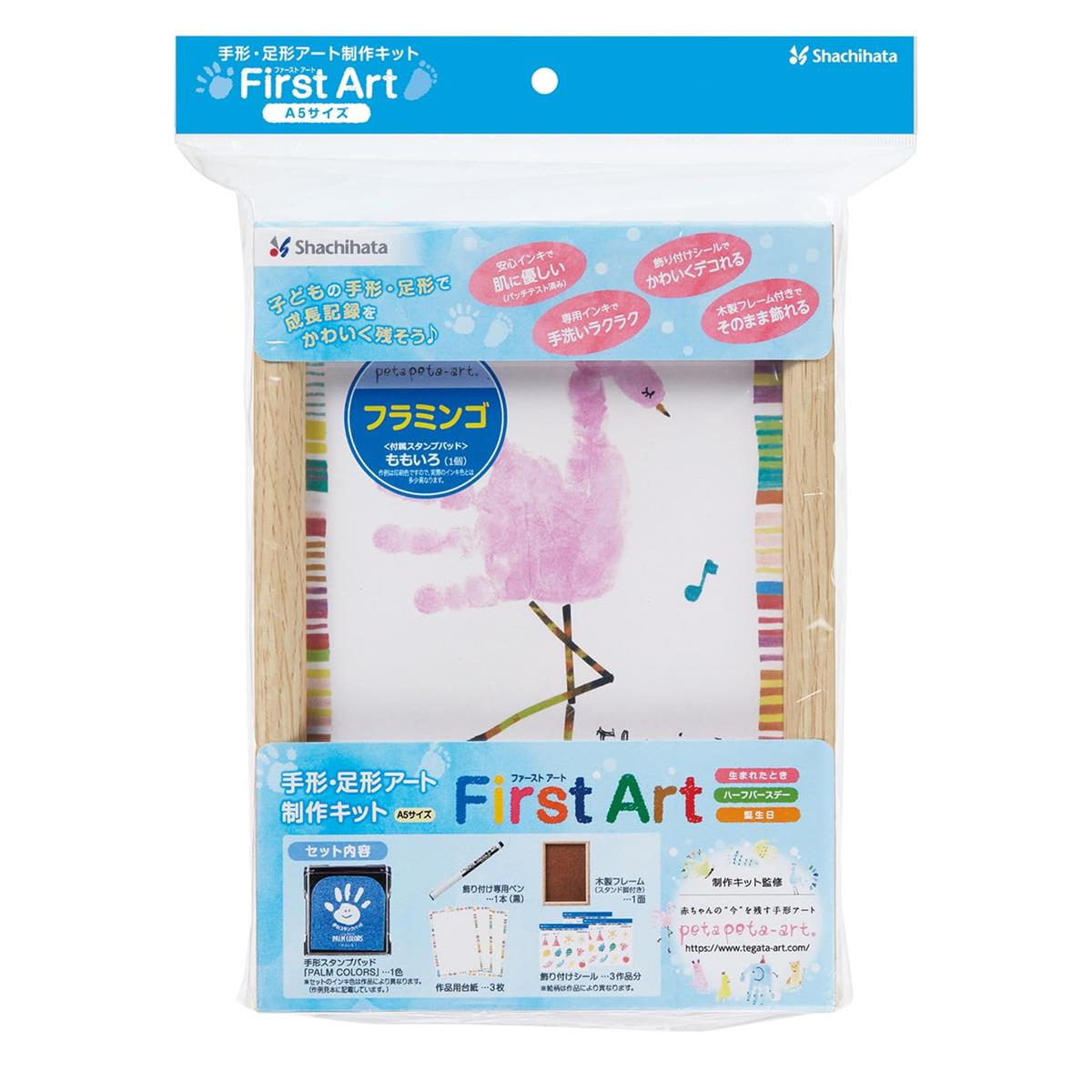 シャチハタ 手形 足形アート制作キット FirstArt A5 フラミンゴ HPSK-A5/H-2
