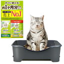 【はじめてでも安心】デオトイレ本体セット 約1か月分 猫砂・シート付 猫用トイレ本体 らくらくシンプル ダークグレー