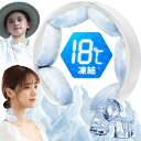 【日本業界初!18℃で自然凍結】クールネックリング 首 冷やす ネッククーラー SUPORYA首掛け 熱中症対策 グッズ 首ひんやりグッズ【人間工学に基づいた設計×最長持続18℃×2時間】冷感グッズ 室外作業 アウトドア 繰り返し使用 男女兼用