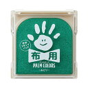 シャチハタ 手形スタンプパッド PalmColors 布用 みどり HPF-A/H-G