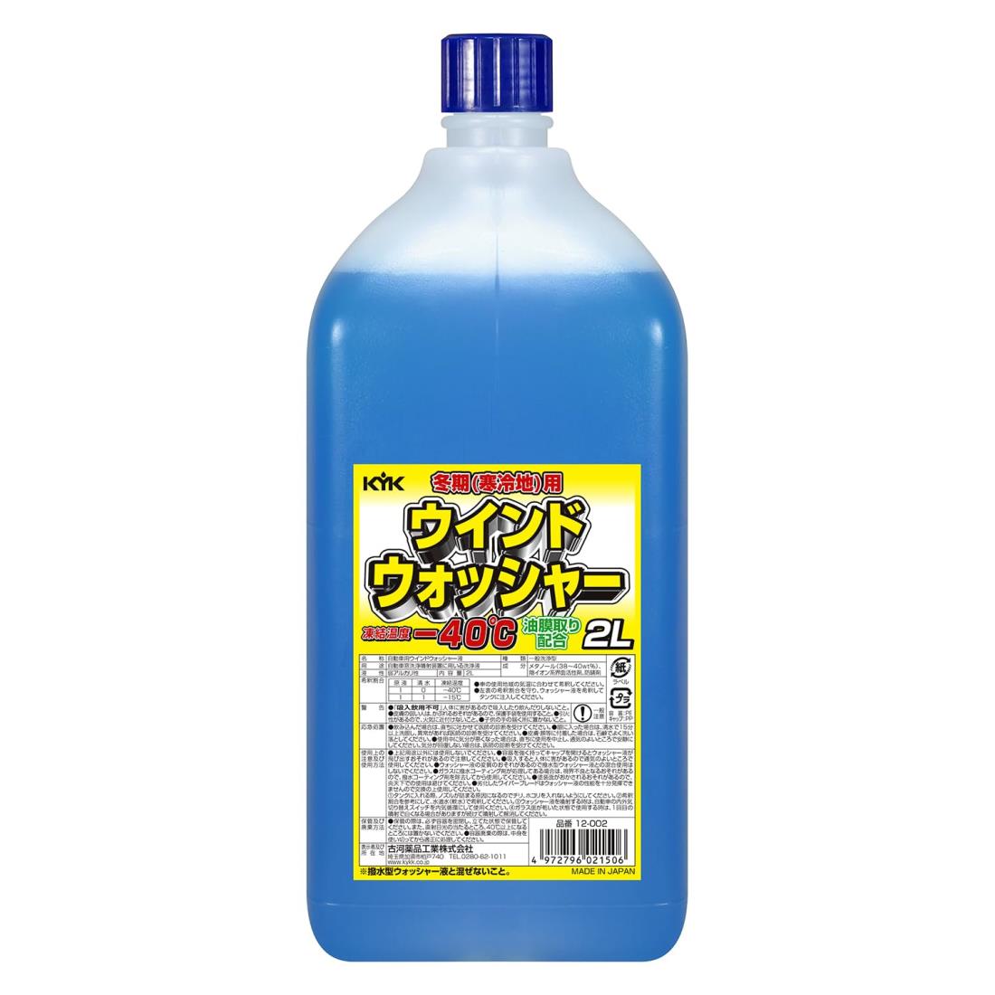 古河薬品工業 寒冷地用ウインドウォッシャー液 ー40℃ 2L 12-002