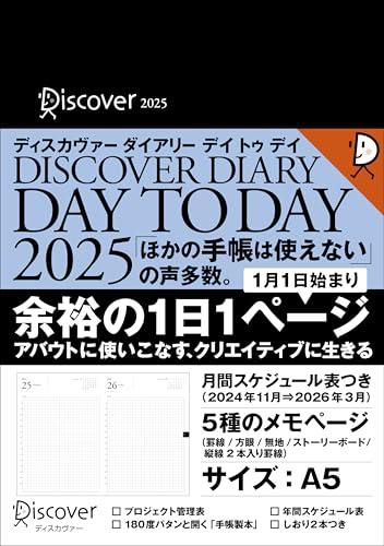 ディスカヴァーダイアリー デイトゥデイ 2025 1月始まり A5版