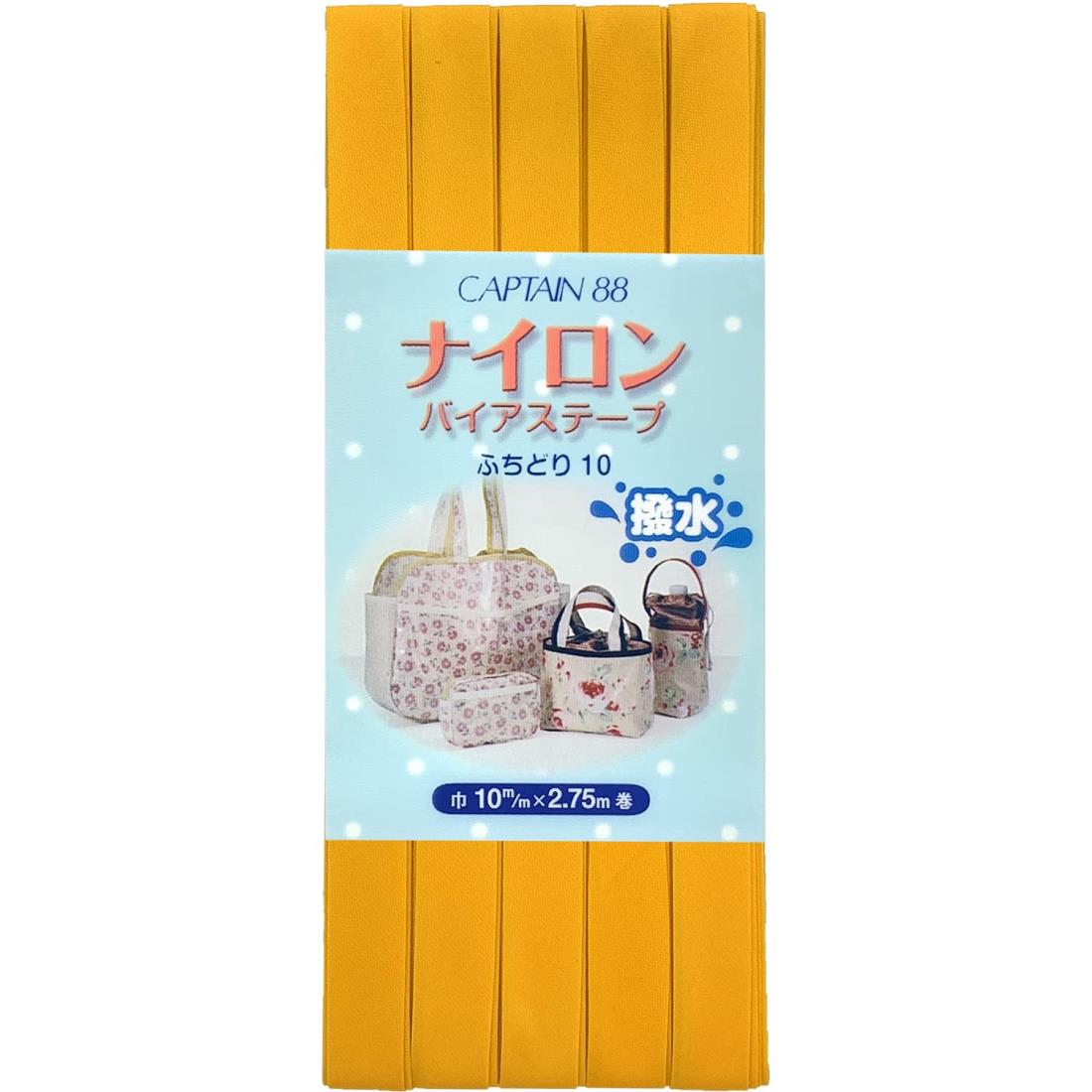 CAPTAIN88 キャプテン ナイロン バイアステープ 撥水 ふちどり 10mm幅×2.75m巻 #2 黄 CP156