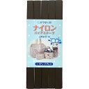 CAPTAIN88 キャプテン ナイロン バイアステープ 撥水 ふちどり 10mm幅×2.75m巻 #11 茶 CP156