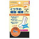 CAPTAIN88 キャプテン 簡単 補修シリーズ くつ下の補強・補修 パッチ (直径3cm)& シート (6.5cm×20cm) #1 黒 CP161