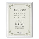 大仙 額縁 賞状額 オールライト アルミ B4大 J091B2901