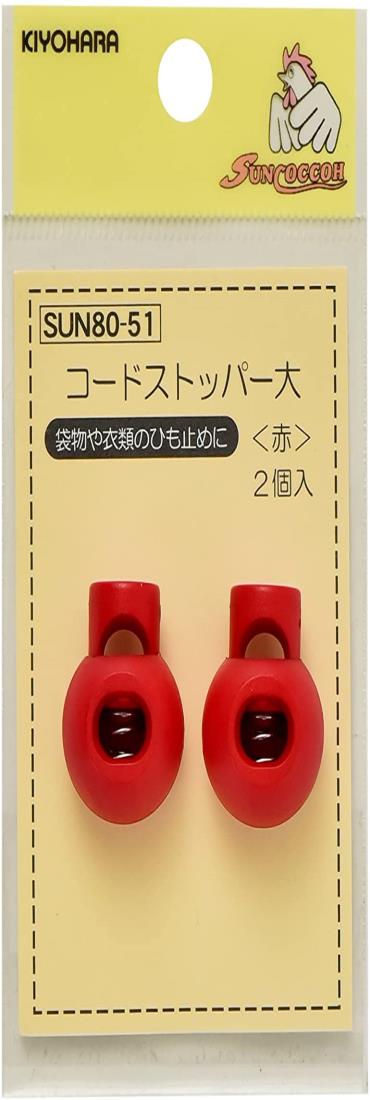 KIYOHARA サンコッコー コードストッパー 大 2個入り 直径18mm 赤 SUN80-51