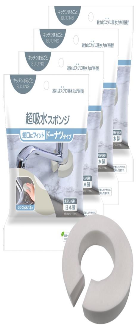 アイオン 超吸水スポンジ ドーナツタイプ グレー 4個セット 蛇口にフィット 日本製 PVA素材 絞ればすぐに吸水力が回復 キッチンまるごとスウノ 155-GY