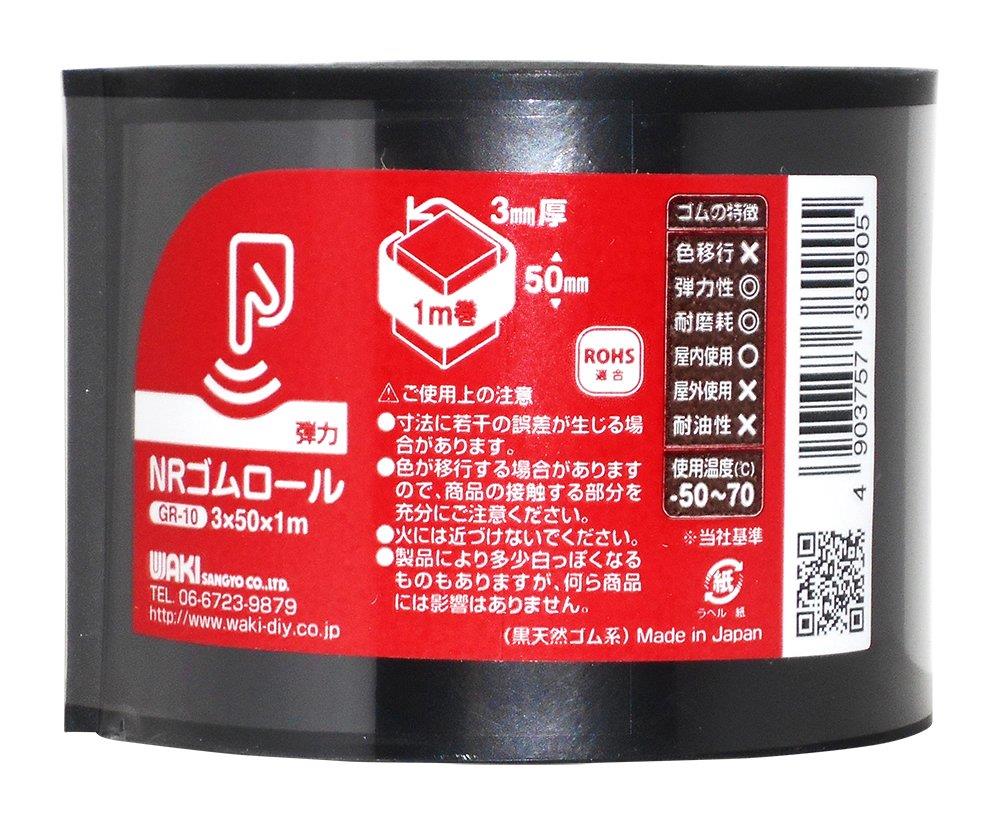 和気産業 NRゴムロール 黒 厚さ3X幅50mmX長さ1m スベリ止め クッション 防振 GR-10